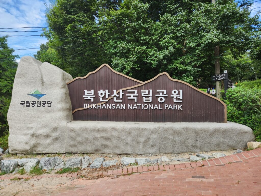 북한산국립공원