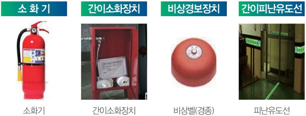임시소방시설