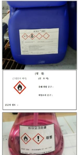 화학물질정보표지