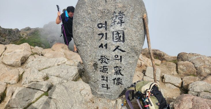 지리산 화대종주