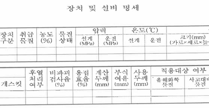 장치 및 설비 명세