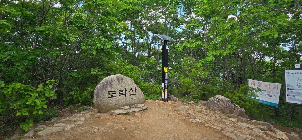 도락산